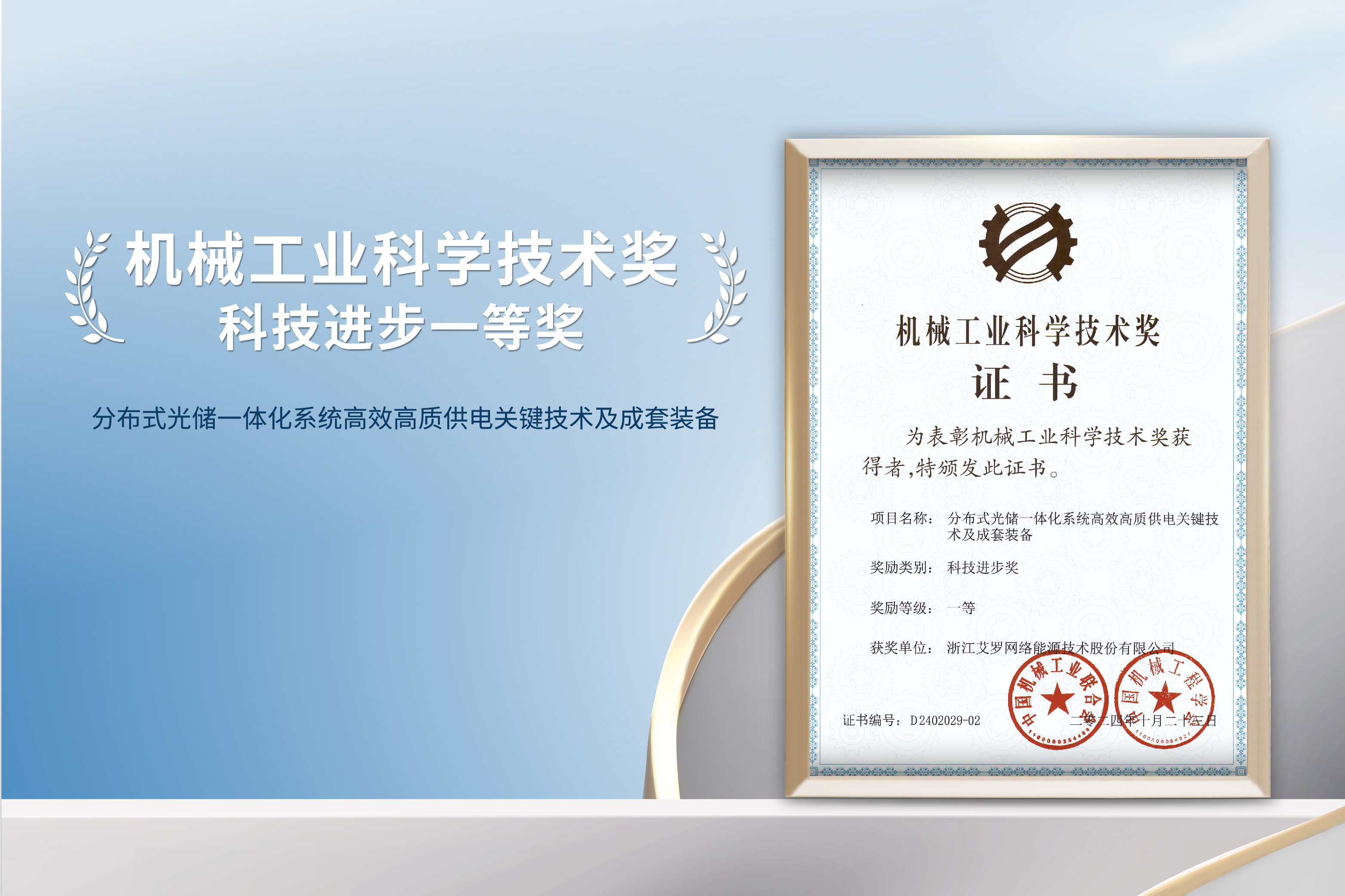 荣誉加冕！RAYBET雷竞技能源荣获机械工业科技进步一等奖！
